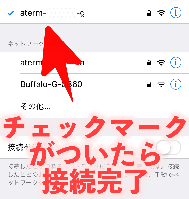 Wi-Fi設定4