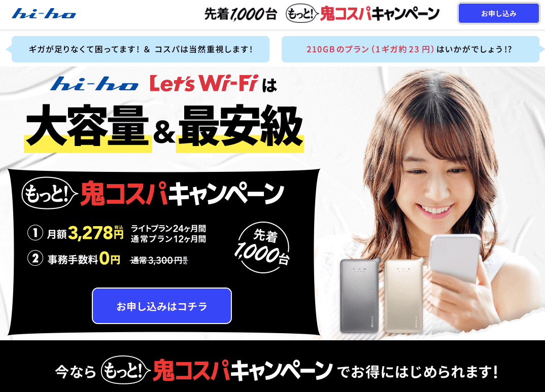 hi-ho Let's Wi-Fi